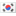 한국